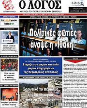 /Ο Λόγος
