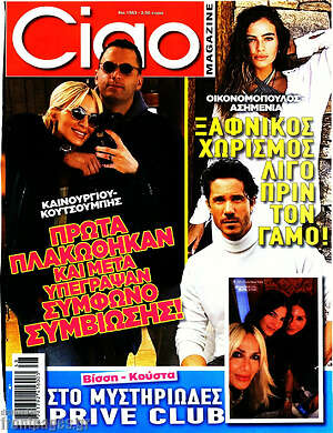 Περιοδικό Ciao