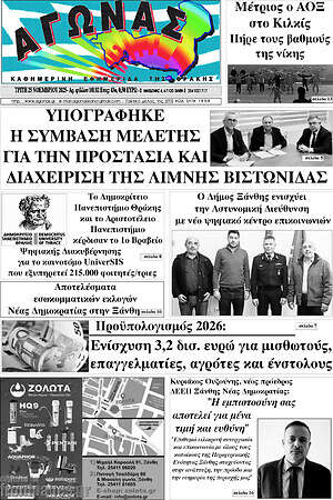 Πρωτοσέλιδο Αγώνας