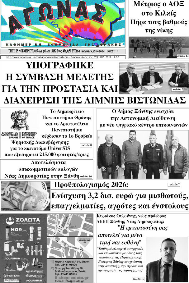 Αγώνας