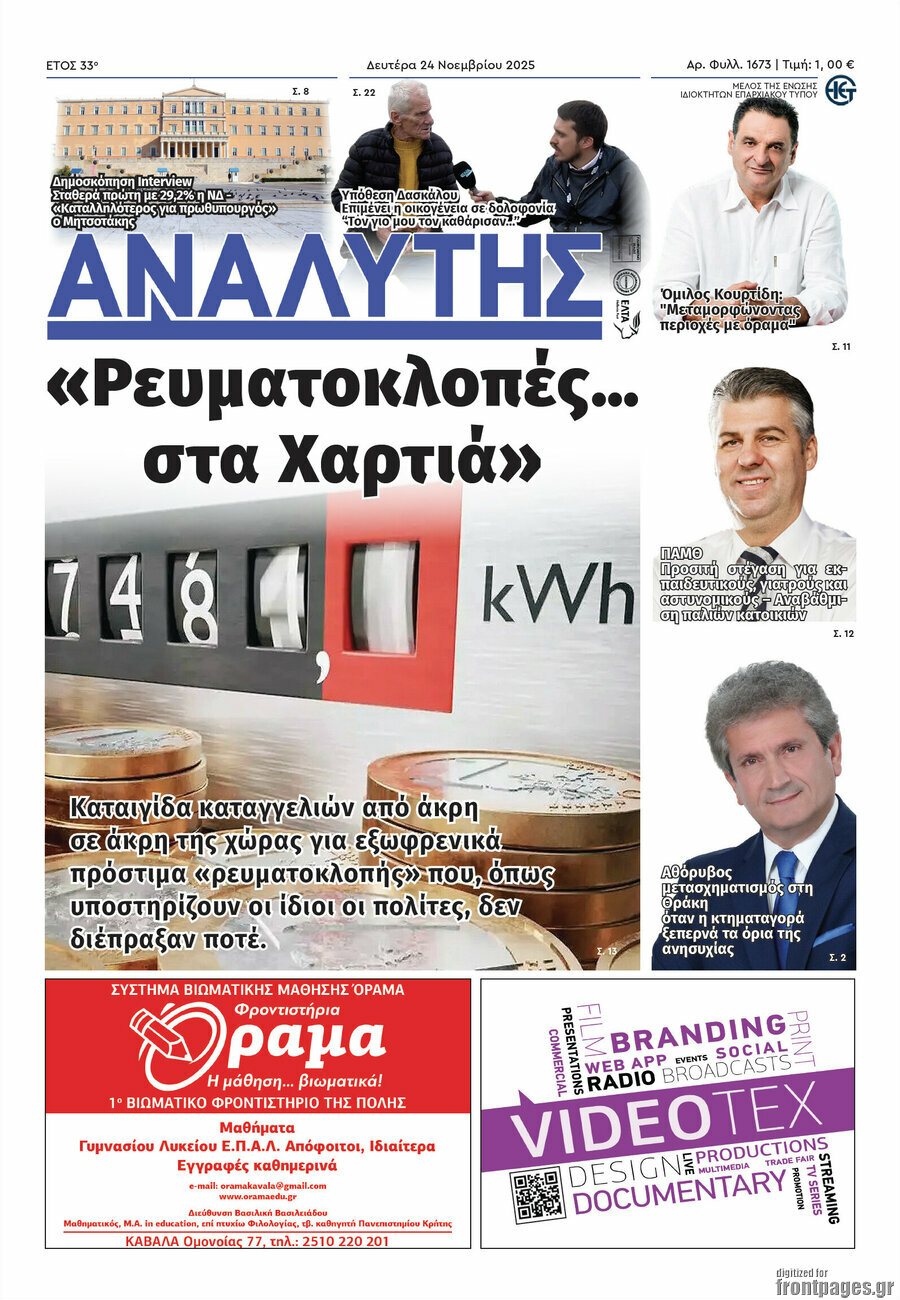 &Alpha;&nu;&alpha;&lambda;&upsilon;&tau;ή&sigmaf;