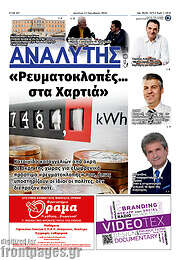 /Αναλυτής