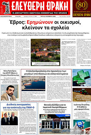 Πρωτοσέλιδο Ελεύθερη Θράκη