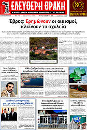 /Ελεύθερη Θράκη