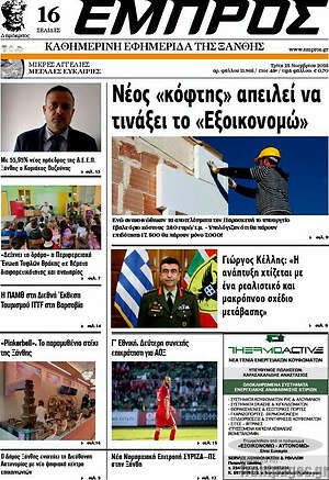Πρωτοσέλιδο Εμπρός