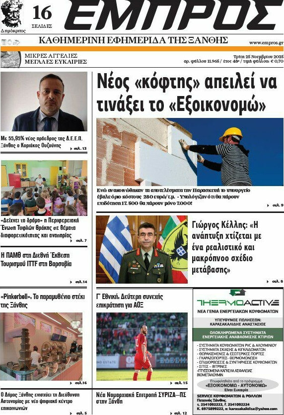 Εμπρός