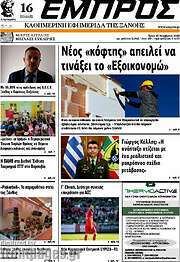 /Εμπρός