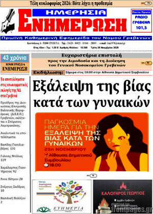 Πρωτοσέλιδο Ενημέρωση