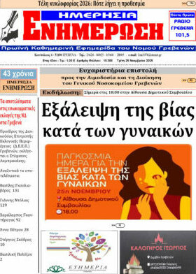 Ενημέρωση