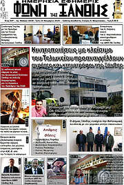 /Φωνή της Ξάνθης