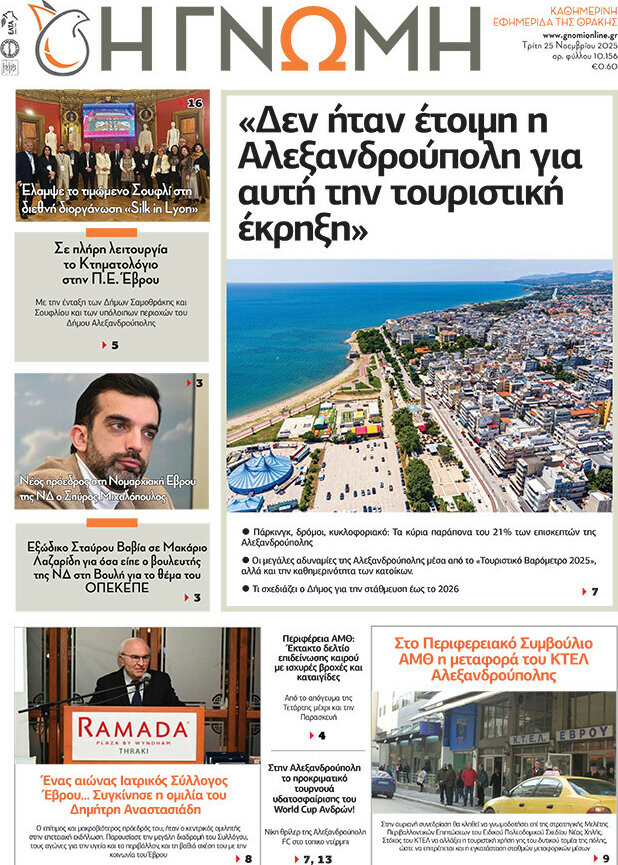 Η Γνώμη