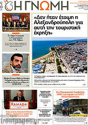 /Η Γνώμη