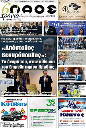 Πρωτοσέλιδο Λαός
