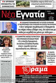 /Νέα Εγνατία