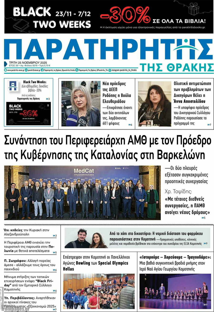 Παρατηρητής