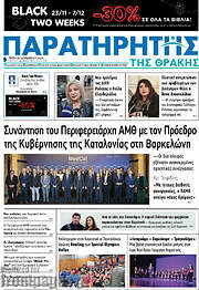 /Παρατηρητής