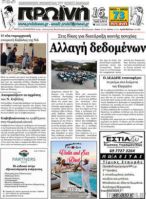 Πρωτοσέλιδο Πρωινή