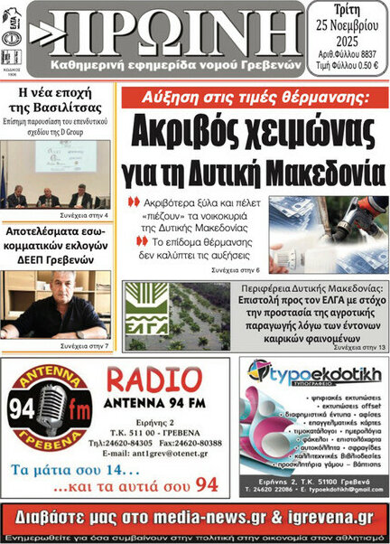 Πρωινή Γρεβενών