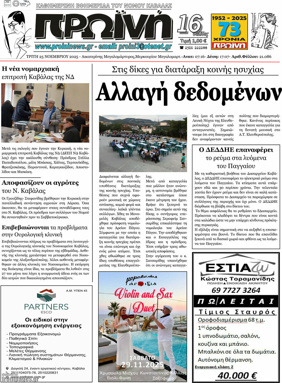 Πρωινή
