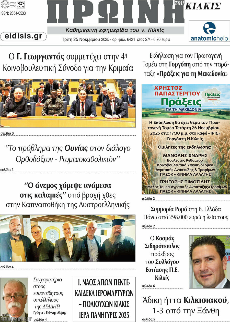 Πρωινή του Κιλκίς