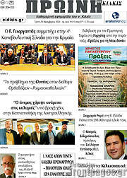 /Πρωινή του Κιλκίς
