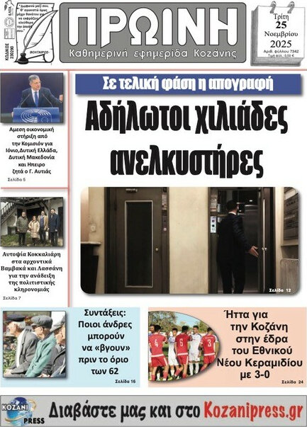 Πρωινή Κοζάνης