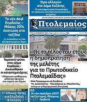 /Πτολεμαίος