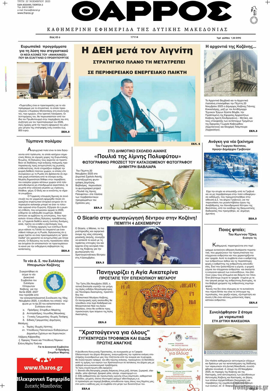 Θάρρος