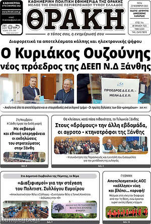 Πρωτοσέλιδο Θράκη