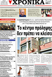 /Χρονικά της Δράμας