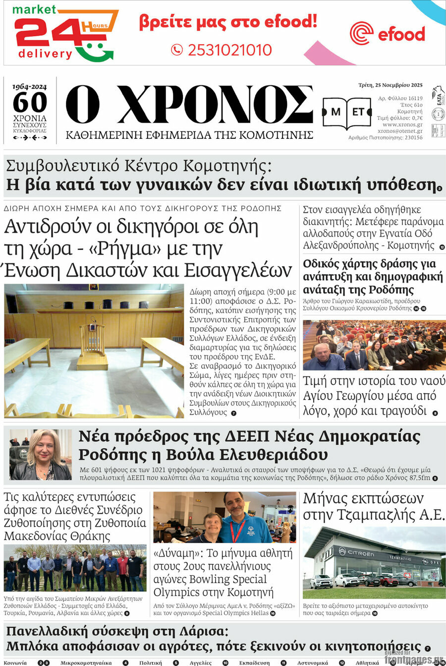 Χρόνος