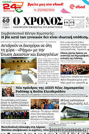 /Χρόνος