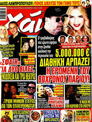 Περιοδικό Χάι