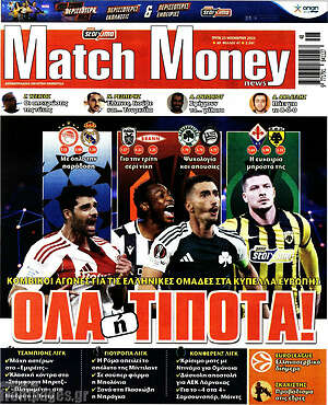 Πρωτοσέλιδο εφημερίδας Match Money - protoselida