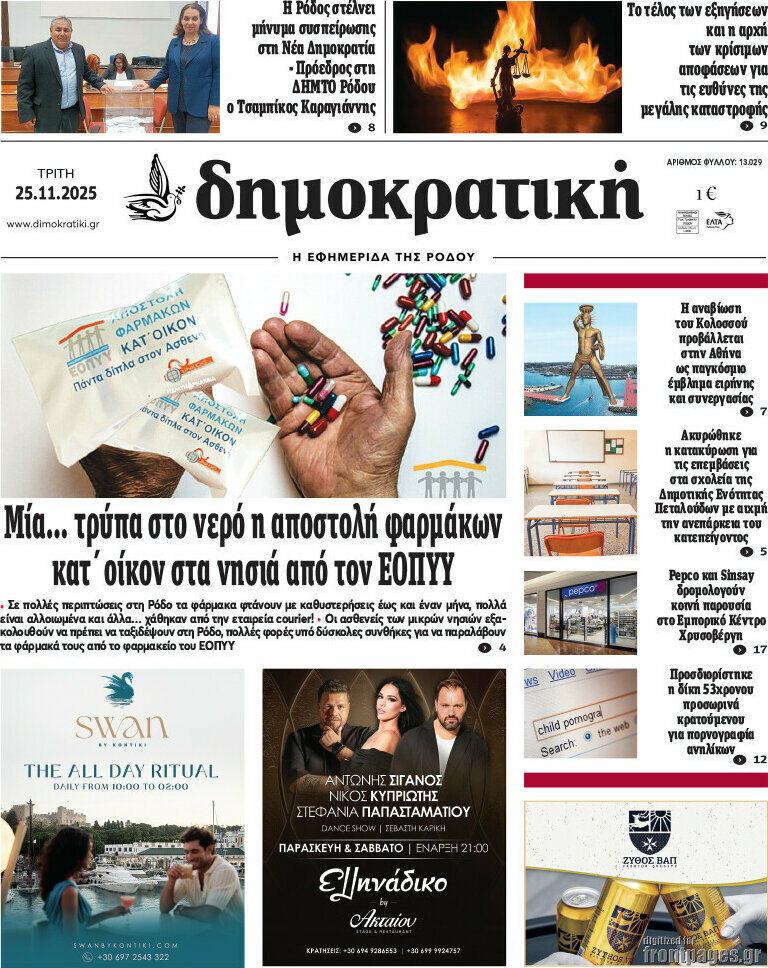 Δημοκρατική Ρόδου