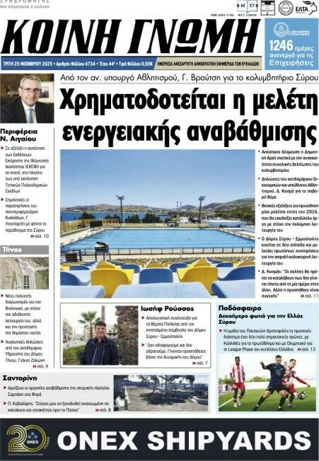 Κοινή Γνώμη