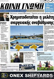 /Κοινή Γνώμη