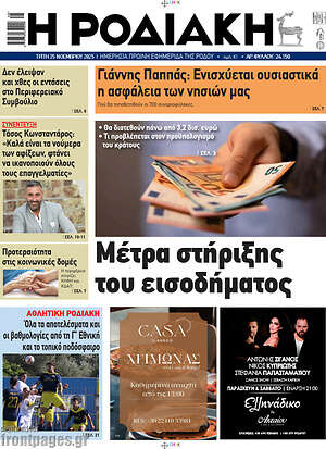 Πρωτοσέλιδο Η Ροδιακή