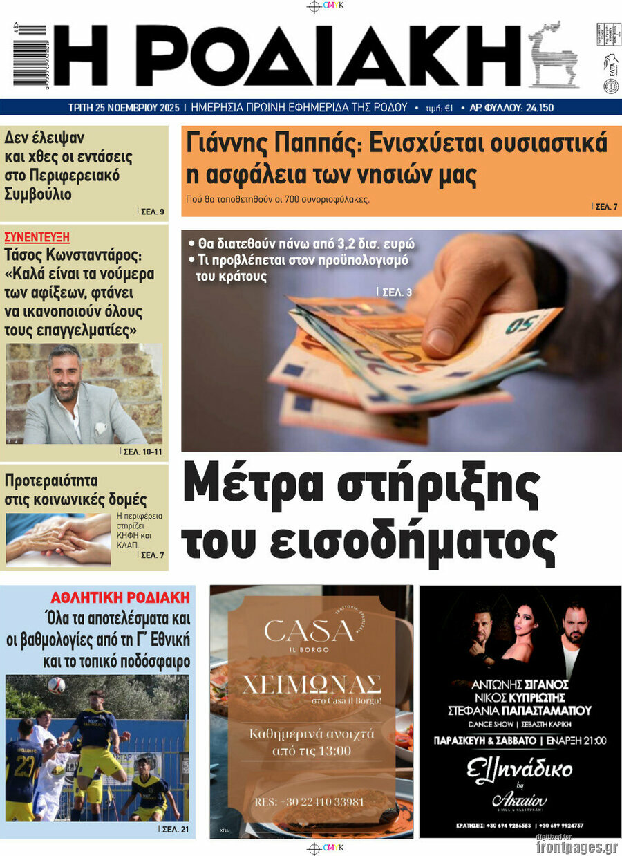 Η Ροδιακή