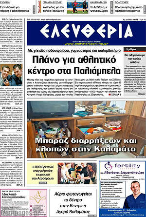 Πρωτοσέλιδο Ελευθερία