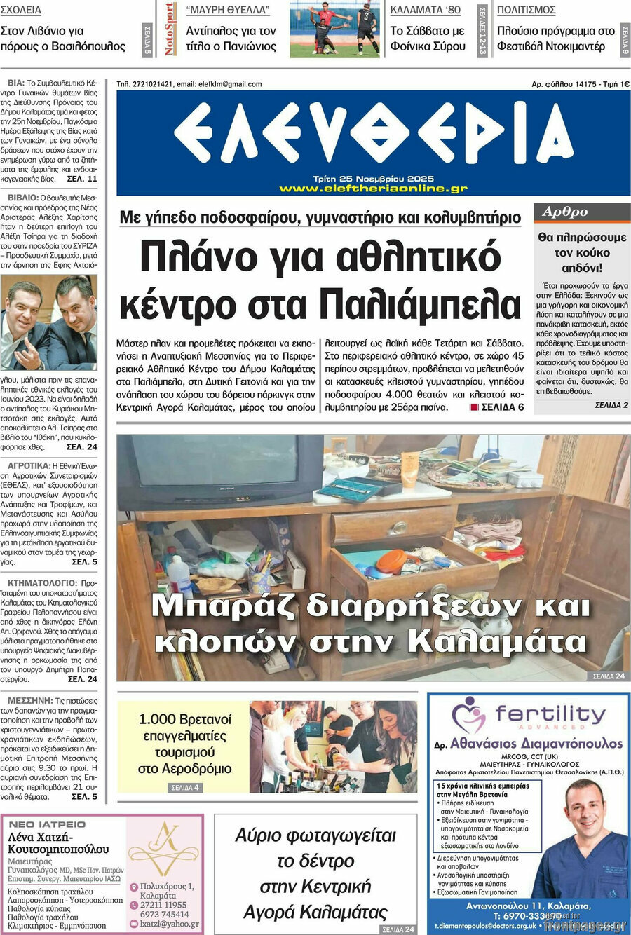 Ελευθερία