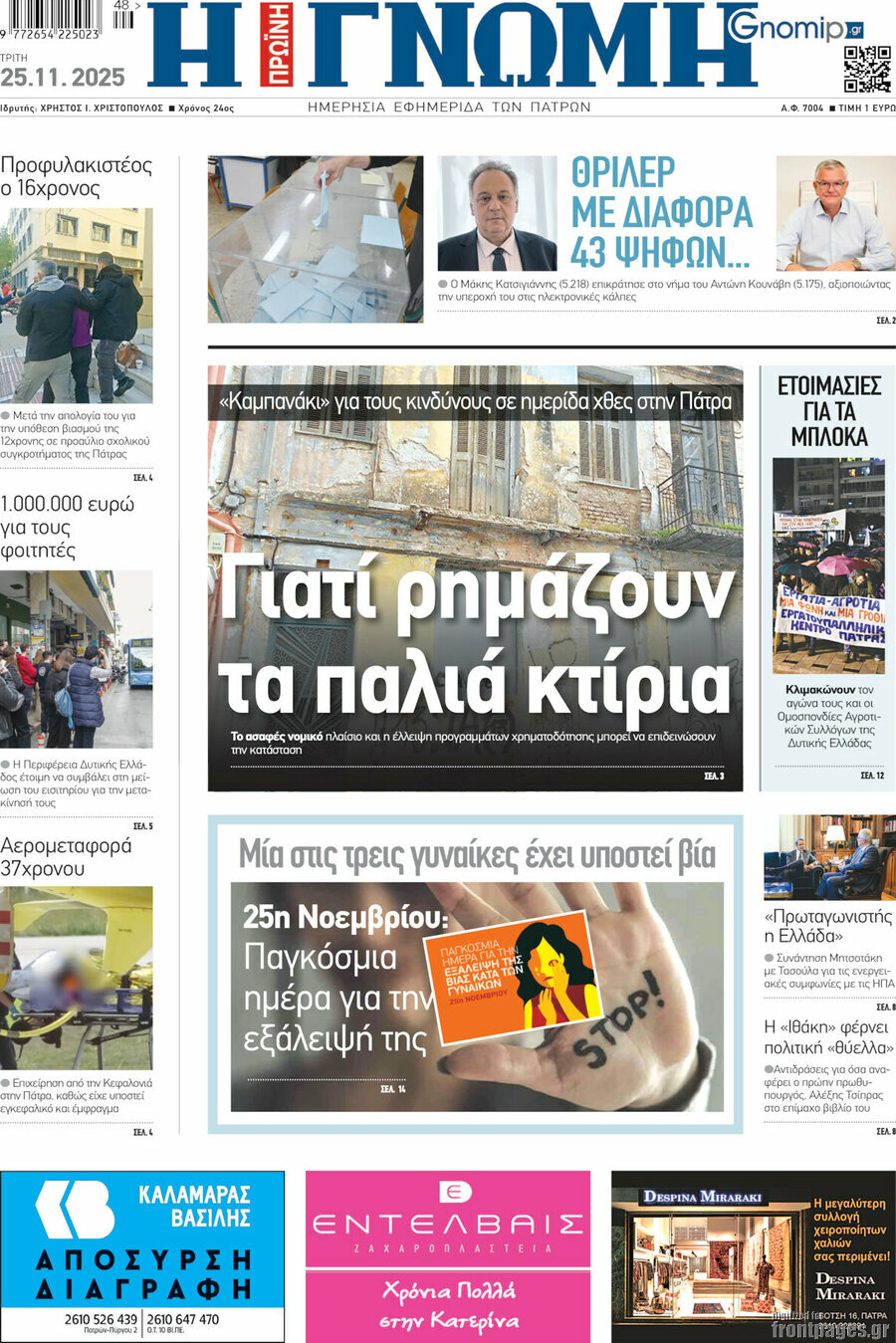Η Γνώμη