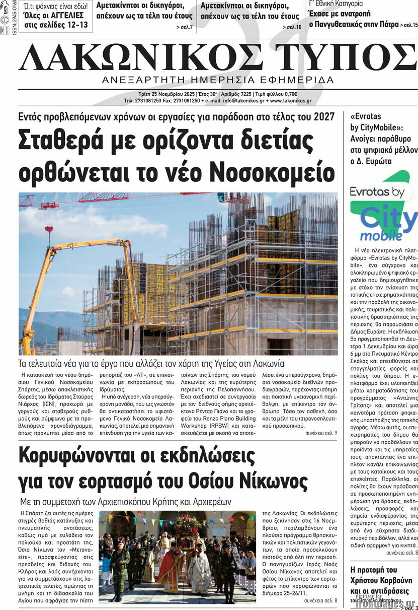 Λακωνικός Τύπος