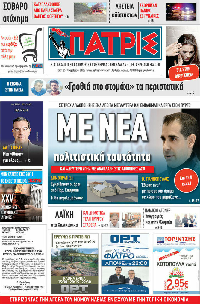 Πατρίς