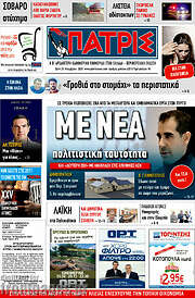 /Πατρίς