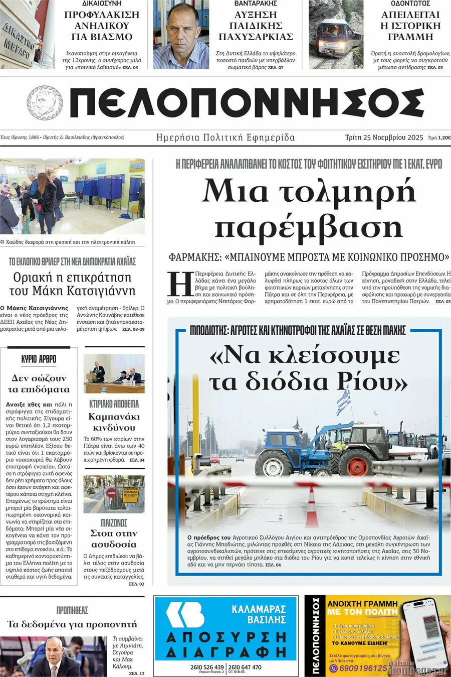 Πελοπόννησος