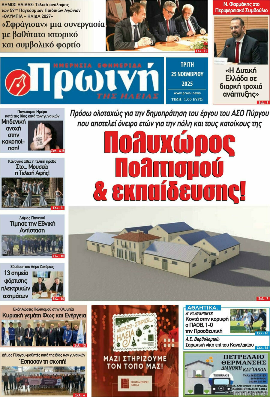 Πρωινή Ηλείας