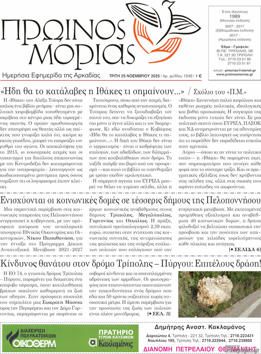 Πρωινός Μοριάς