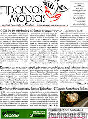 /Πρωινός Μοριάς