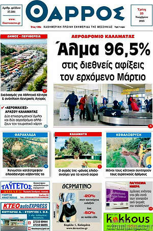 Πρωτοσέλιδο Θάρρος